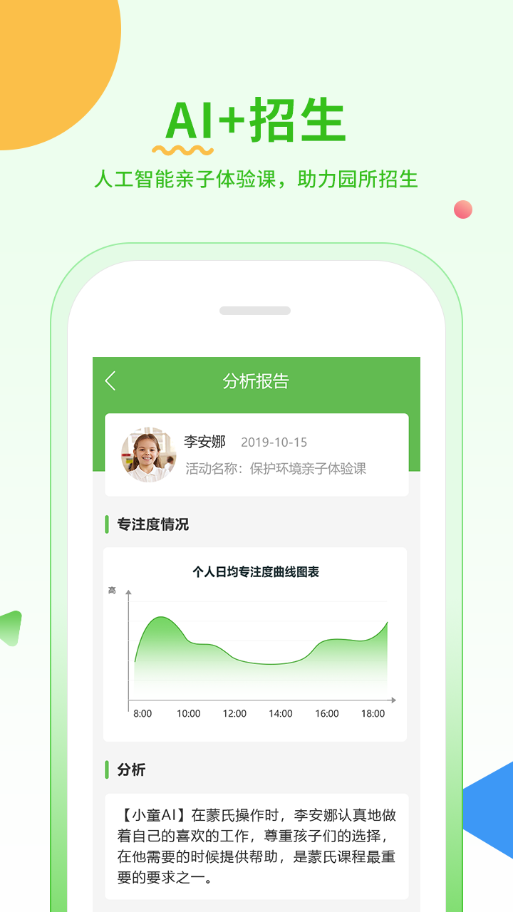 小童园丁版软件封面