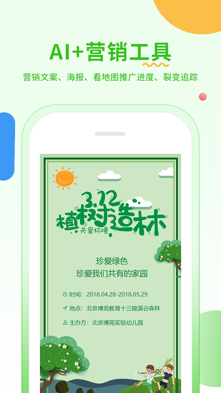 小童园丁版软件封面