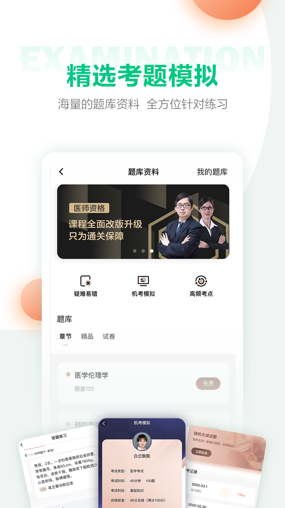 医学直播课堂软件封面