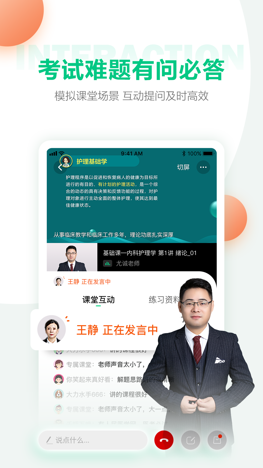 医学直播课堂软件封面
