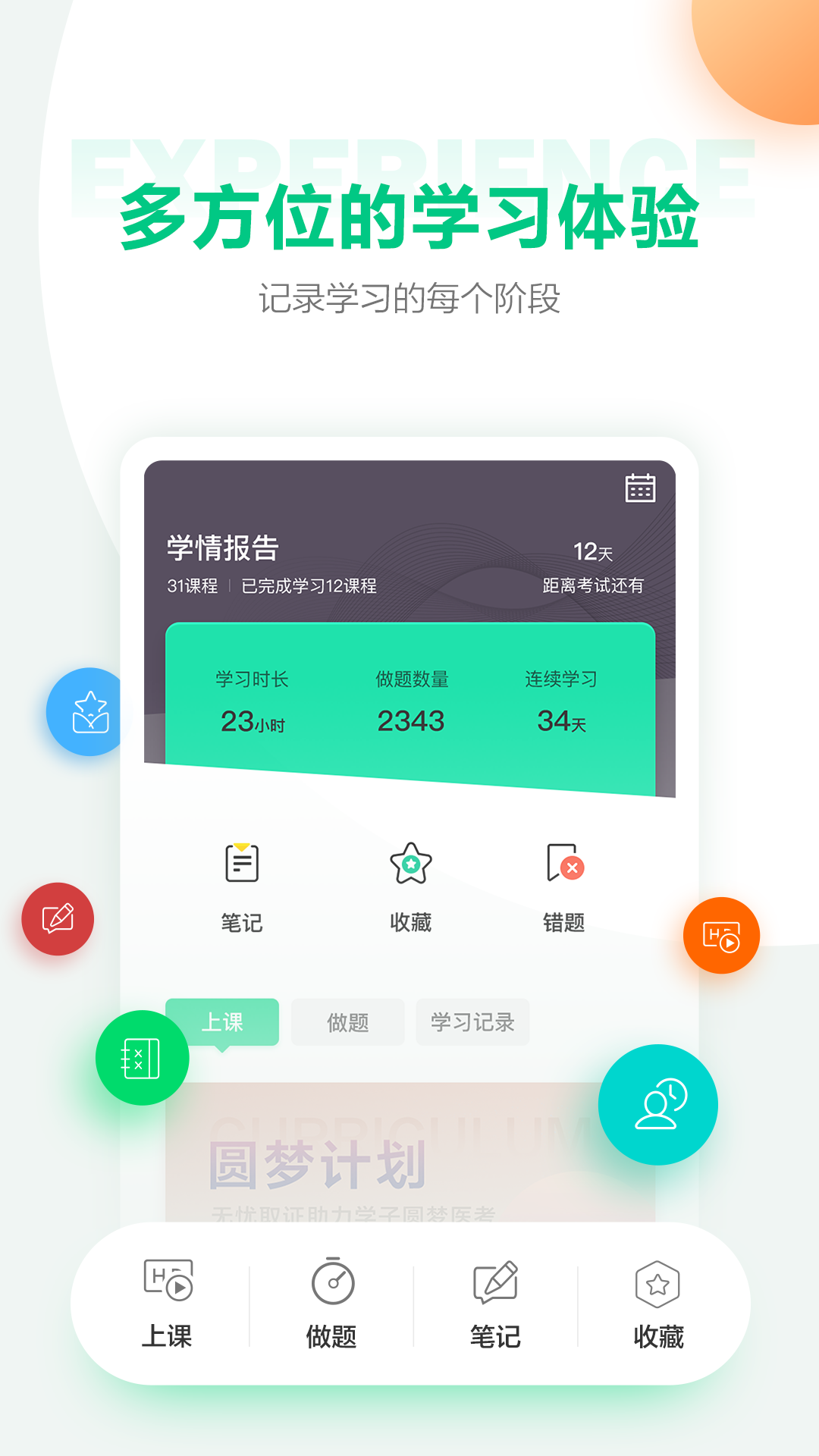 医学直播课堂软件封面