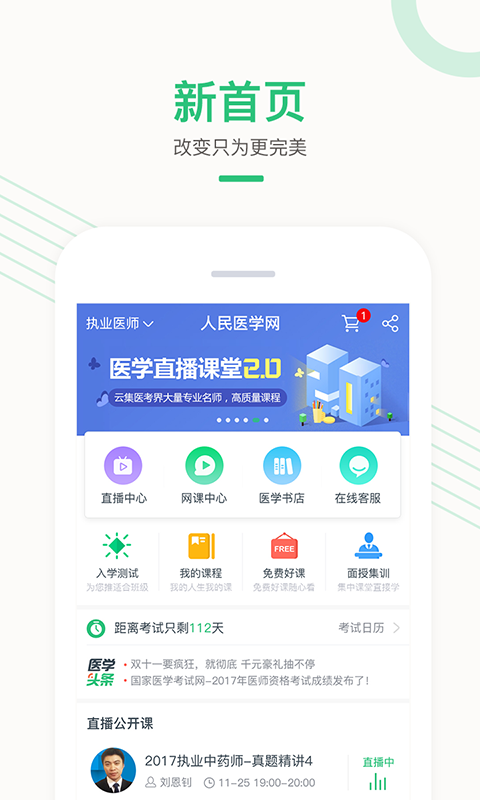 医学直播课堂软件封面