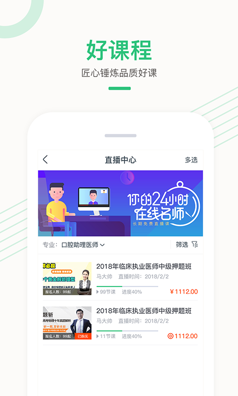 医学直播课堂软件封面