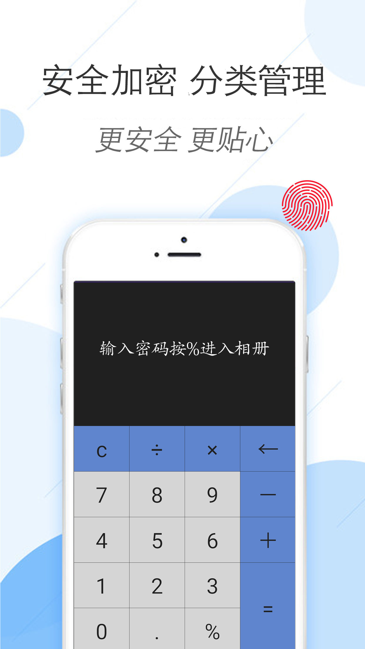 密码相册锁软件封面