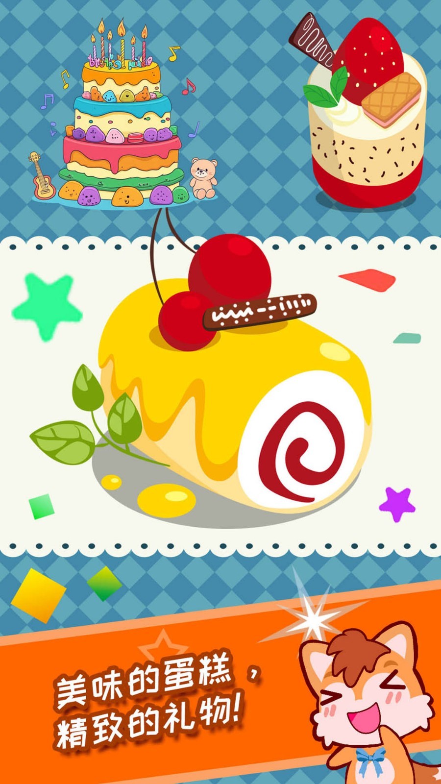 宝宝过生日软件封面