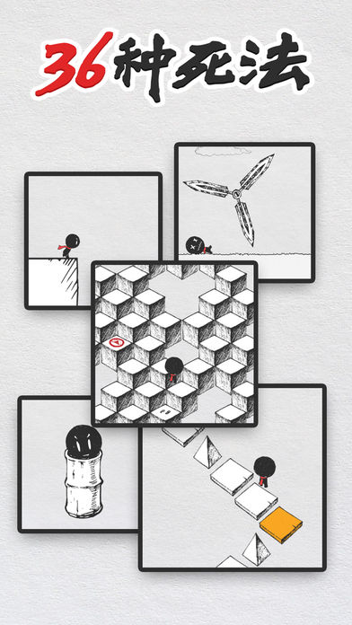 36种死法ios软件封面