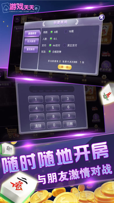 游戏天天手游ios软件封面