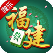 微乐福建麻将手游ios