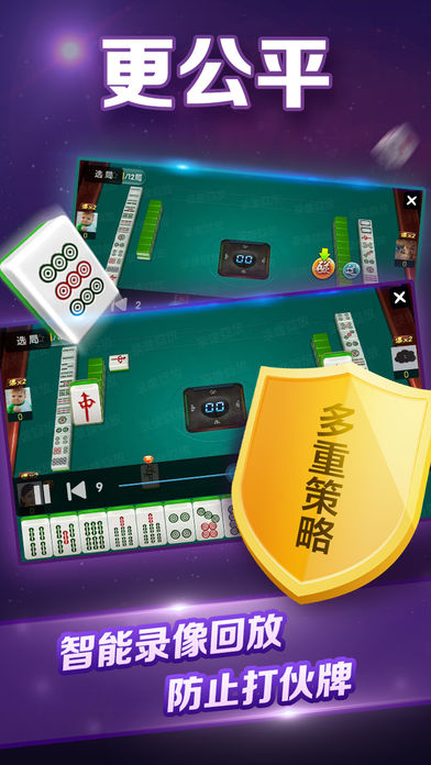 微乐福建麻将手游ios软件封面