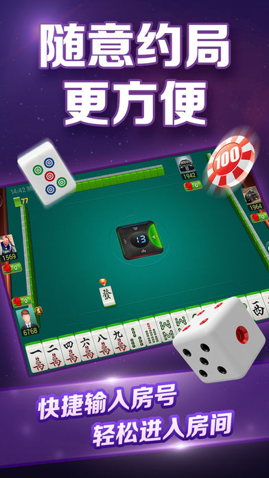 微乐福建麻将手游ios软件封面