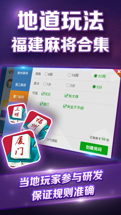 微乐福建麻将手游ios软件封面