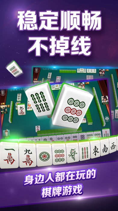 微乐福建麻将手游ios软件封面