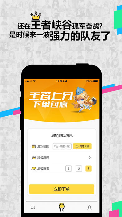 王者上分ios软件封面
