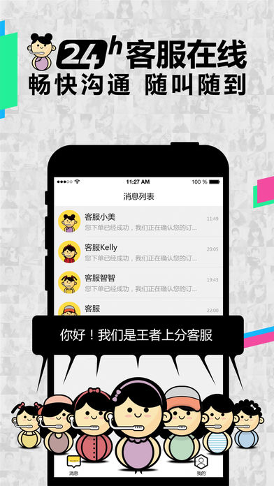 王者上分ios软件封面