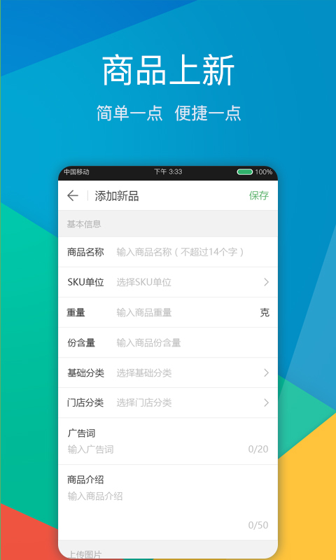 比邻鲜软件封面