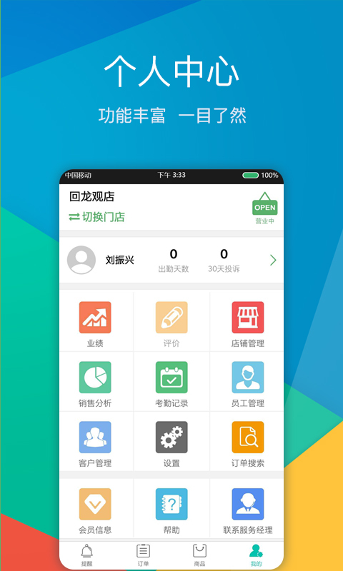 比邻鲜软件封面