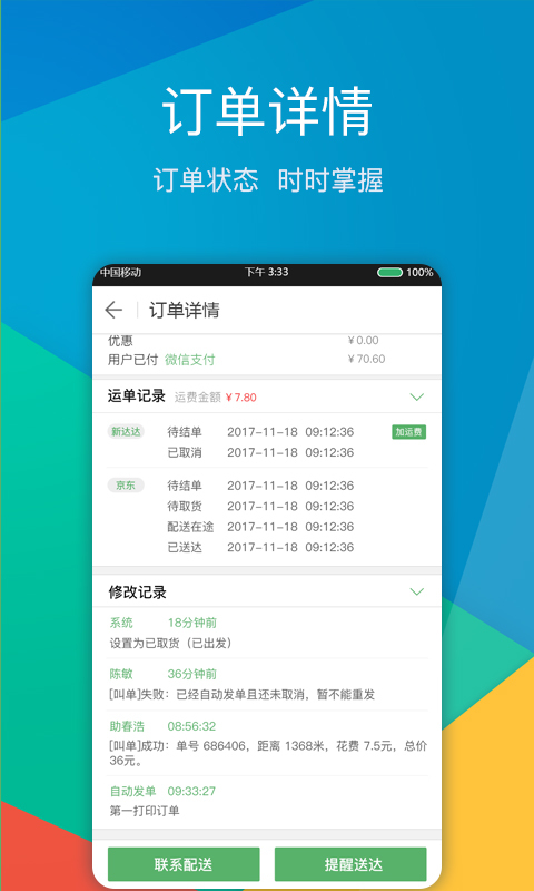 比邻鲜软件封面