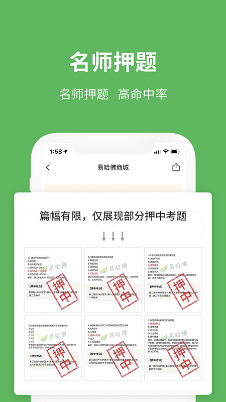 易哈佛软件封面