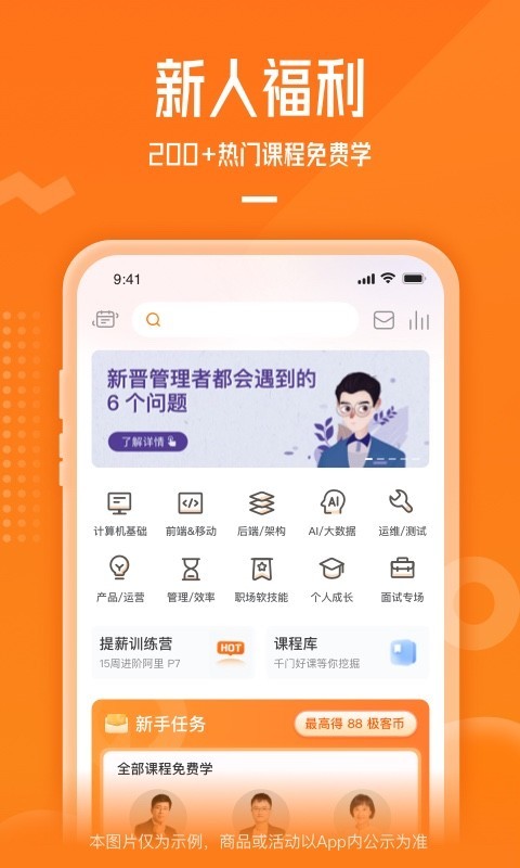 极客时间软件封面