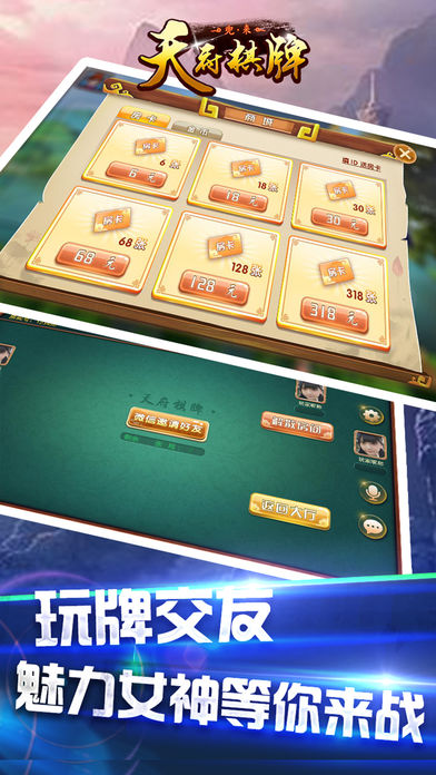 兜来天府麻将ios软件封面