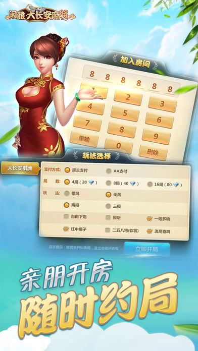 闲雅大长安麻将ios软件封面