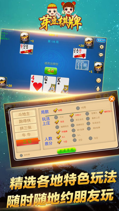 芽豆棋牌手游ios软件封面