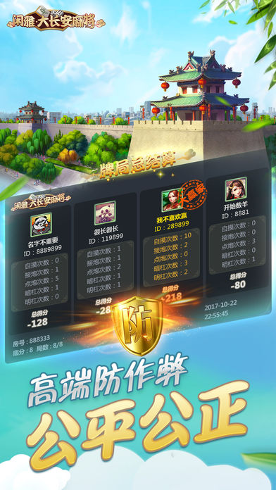 闲雅大长安麻将ios软件封面