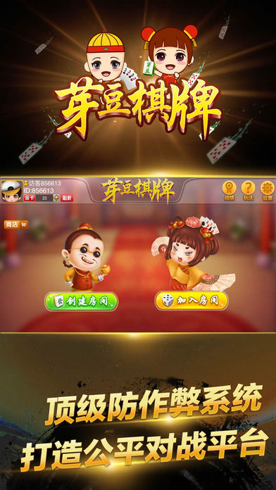 芽豆棋牌手游ios软件封面