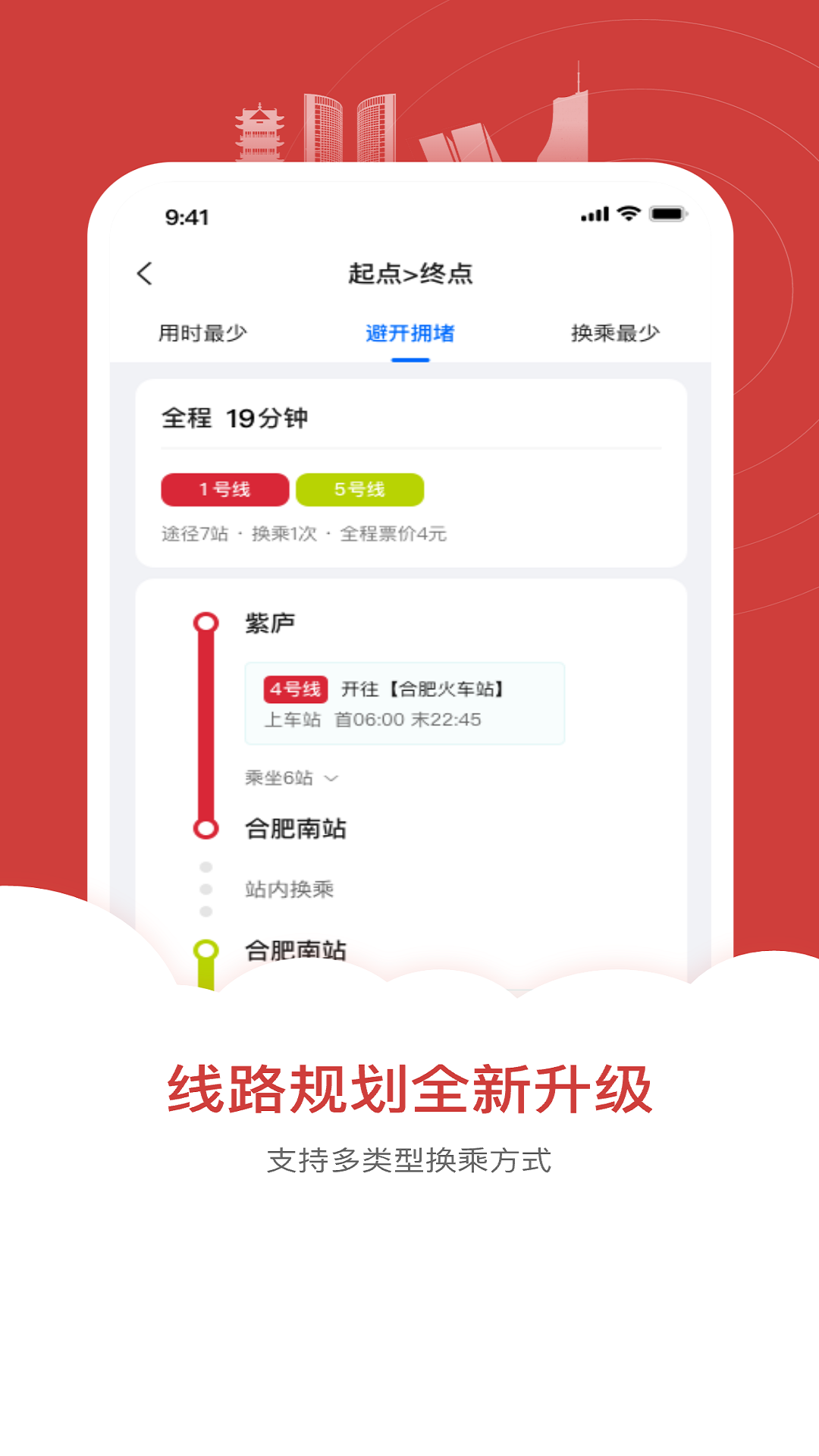 合肥轨道软件封面