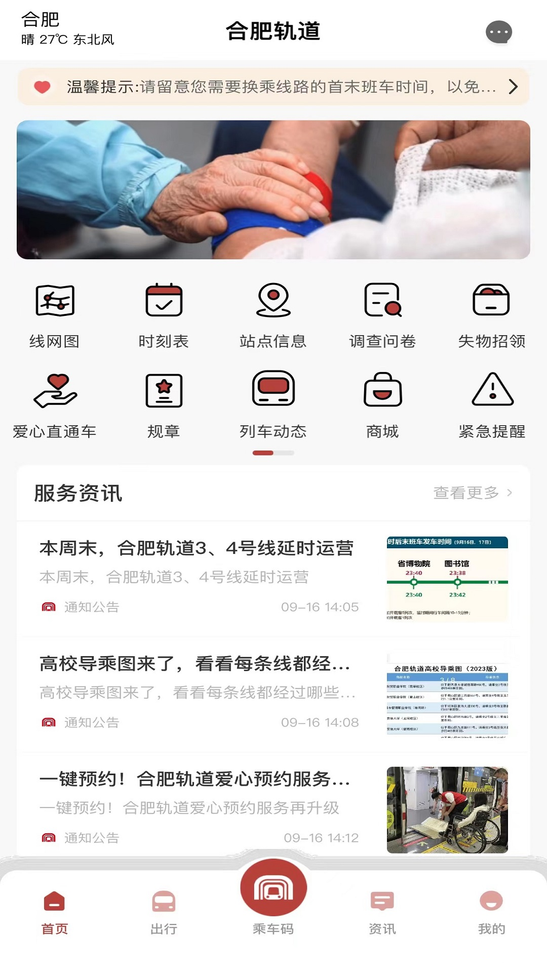合肥轨道软件封面