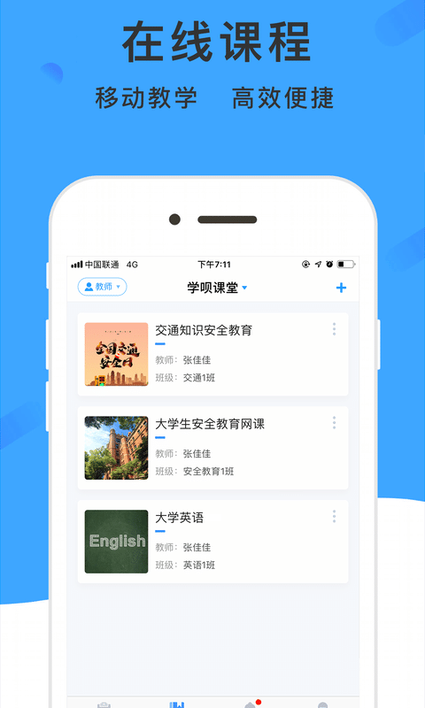学呗课堂软件封面