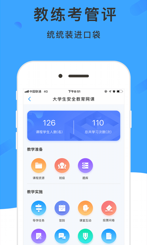 学呗课堂软件封面