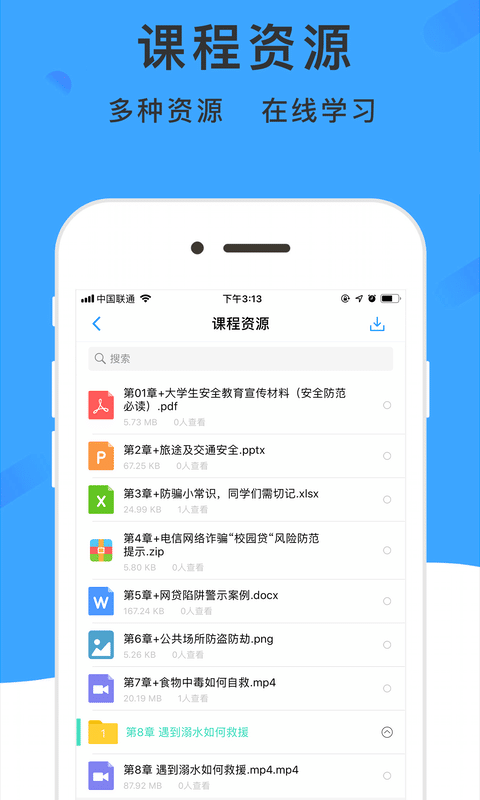学呗课堂软件封面