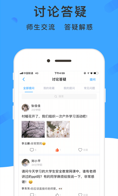 学呗课堂软件封面
