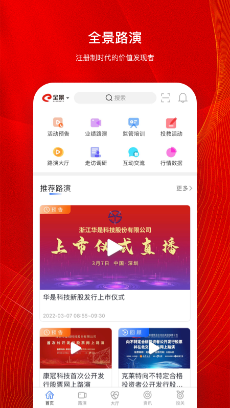 全景路演第1张手机截图
