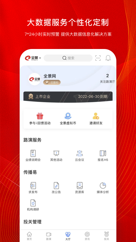 全景路演第3张手机截图