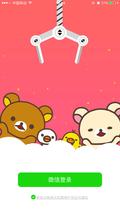 远程抓娃娃iOS软件封面