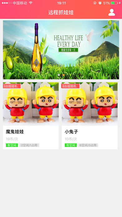 远程抓娃娃iOS软件封面