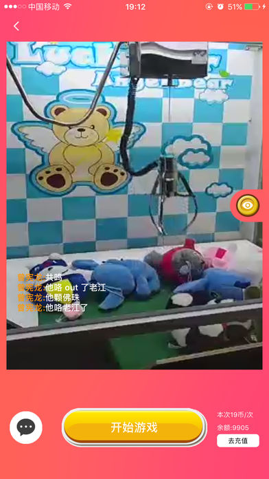 远程抓娃娃iOS软件封面