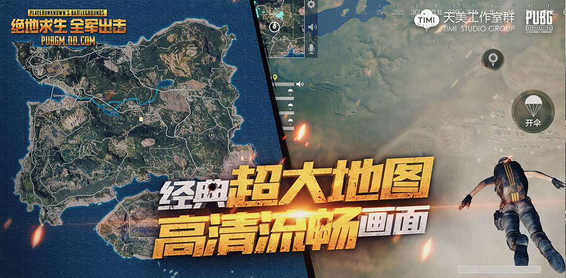 绝地求生全军出击软件封面