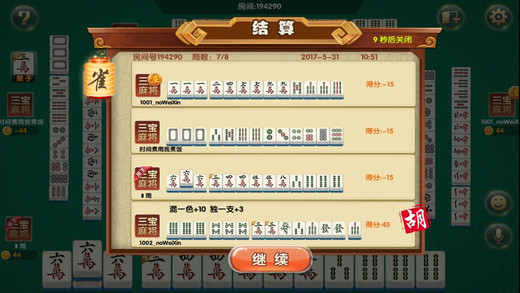 三宝南陵麻将iOS手机软件封面