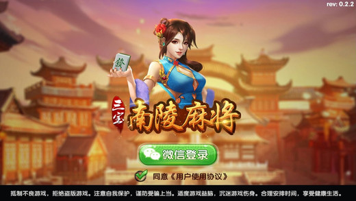 三宝南陵麻将iOS手机软件封面