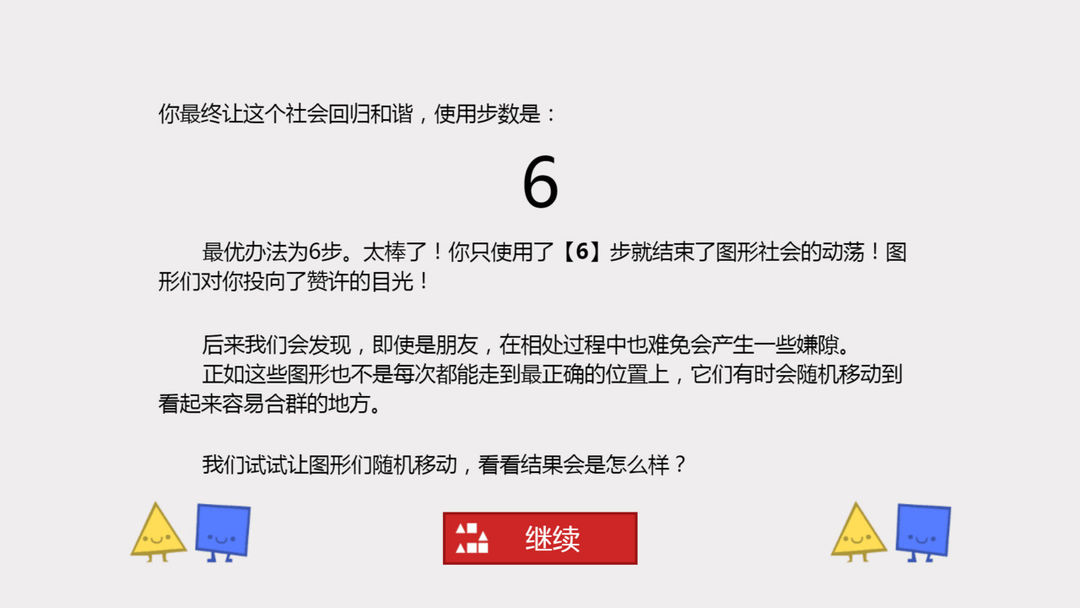 偏见软件封面