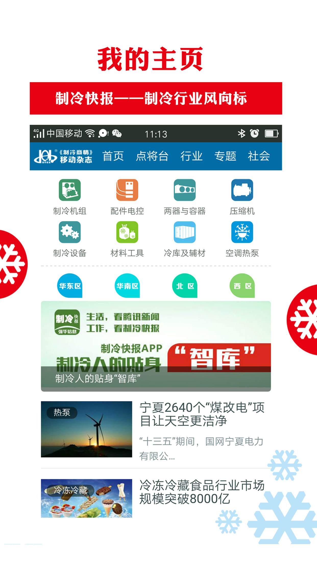 制冷快报软件封面