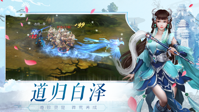 白泽传说魂之战场ios软件封面