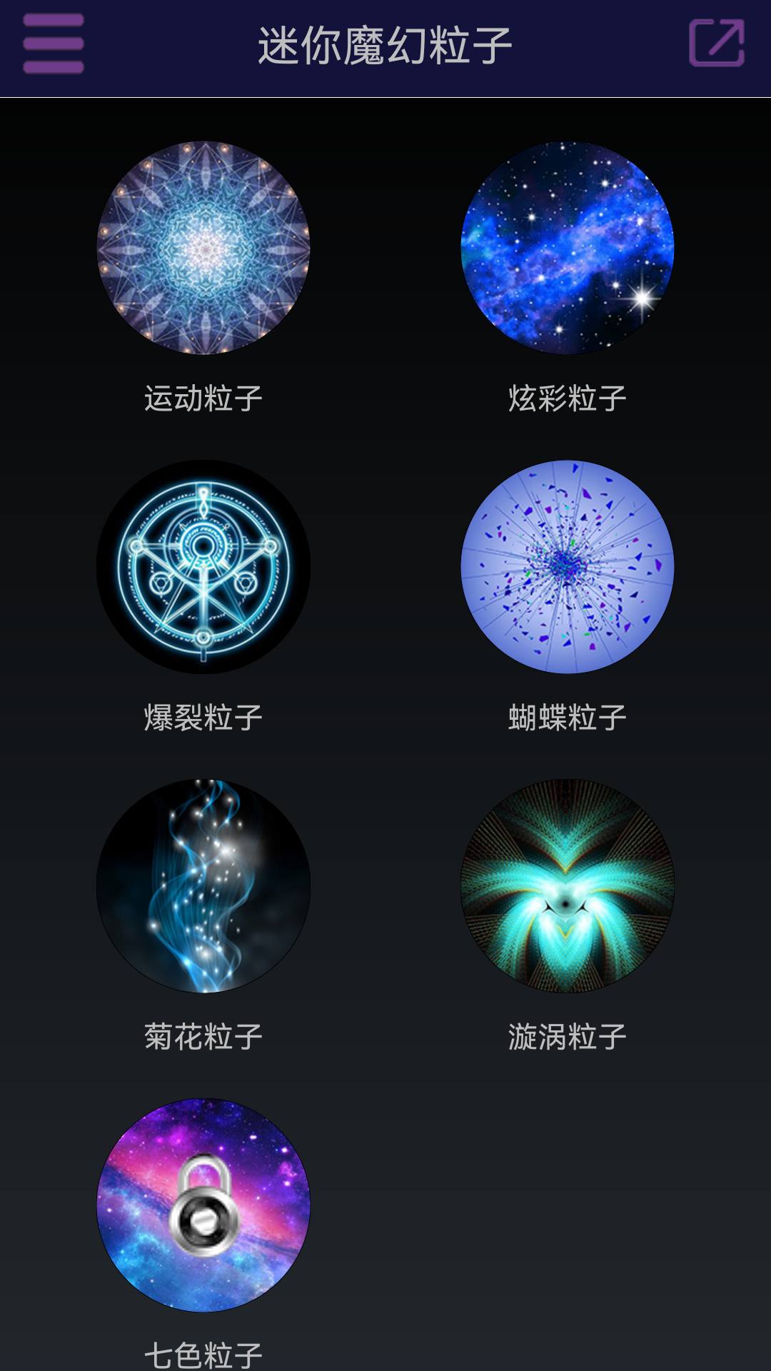 迷你魔幻粒子软件封面
