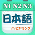 日语考试官
