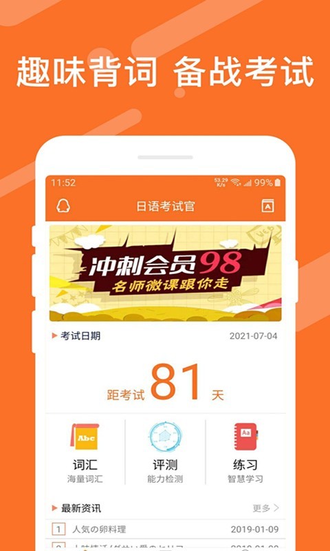 日语考试官软件封面