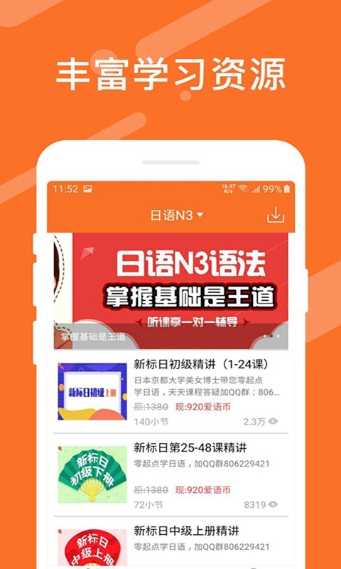 日语考试官软件封面
