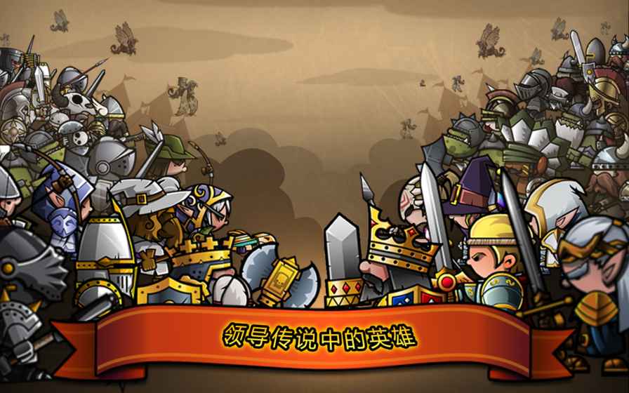 小小军团无限钻石存档ios软件封面
